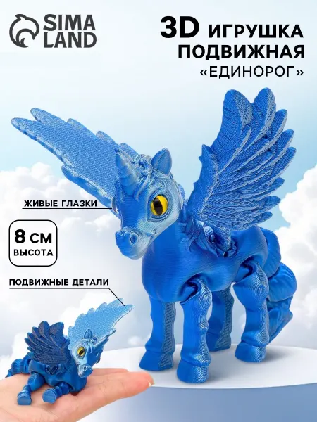 3Д игрушка Единорог антистресс