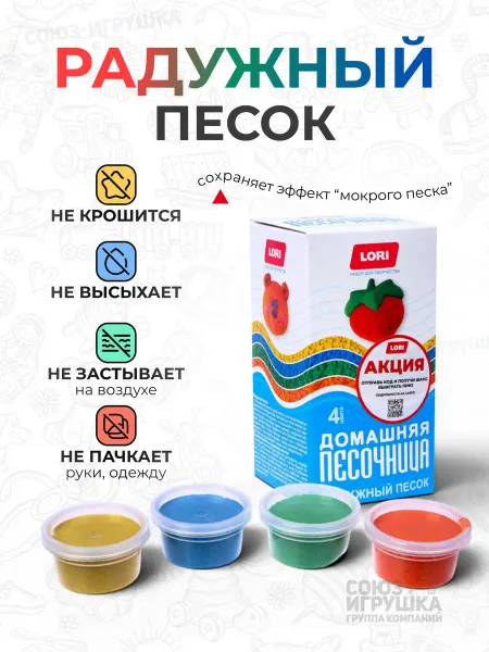 Ютой Радужный песок 4 цвета по 80 гр