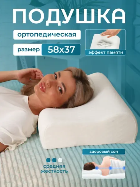 MDTex Подушка ортопедическая 58х37 см