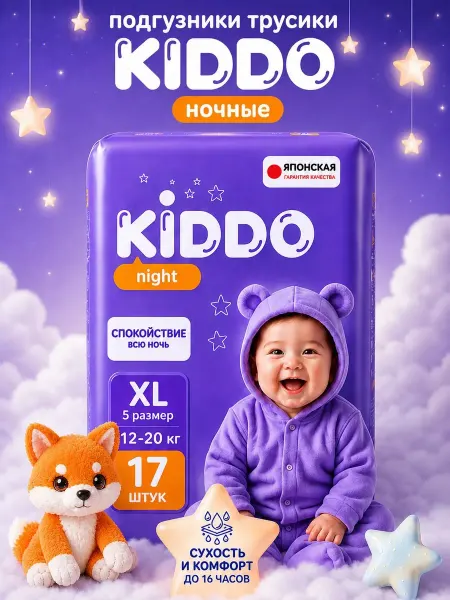 KIDDO. Подгузники трусики 5 ночные размер XL (12-20 кг) 17 шт