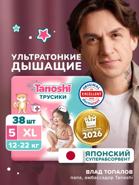 Tanoshi Подгузники трусики Ультратонкие 5 XL (12-22 кг), 20 шт