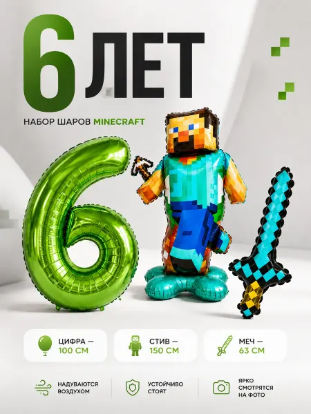 Шары Майнкрафт на 6 лет для мальчика на день рождения