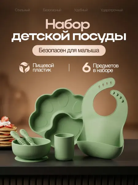 Детская посуда для кормления набор 6 предметов