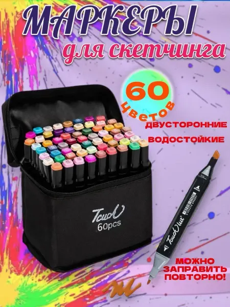 RuMir Набор маркеров для скетчинга 60 цветов