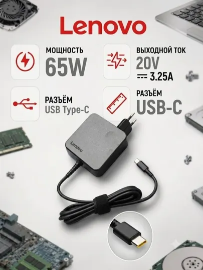 Зарядное устройство для ноутбука Lenovo, блок питания, зарядник Lenovo 65W, DC, Type-C