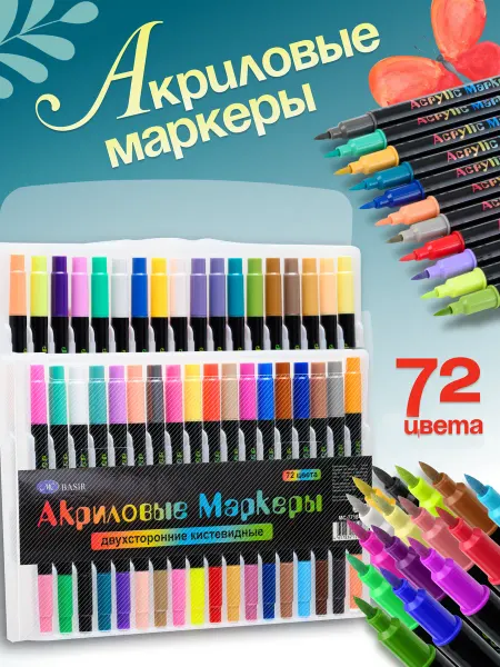 Kanzio Акриловые маркеры набор 72 цвета для рисования и скетчинга