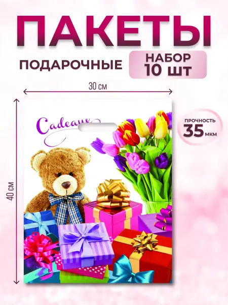 ТикоПластик Пакет подарочный большой для подарков в сад 8марта