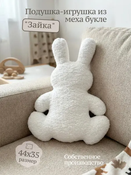 Fetroland Baby Подушка-игрушка "Зайка" декоративная