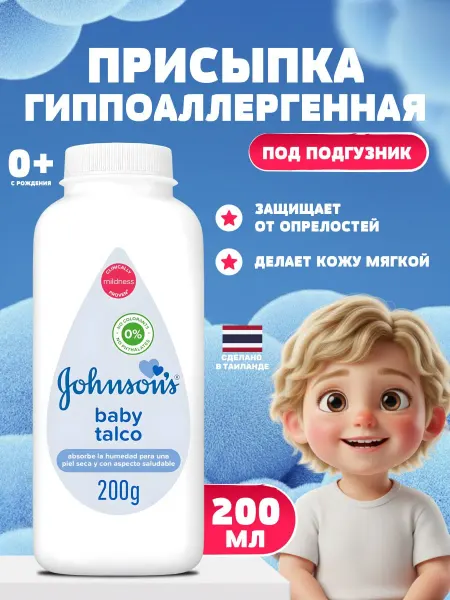 Johnson's Baby Детская присыпка Бережный уход за кожей ребенка