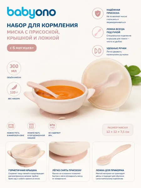 Babyono Тарелка детская с присоской и ложечкой