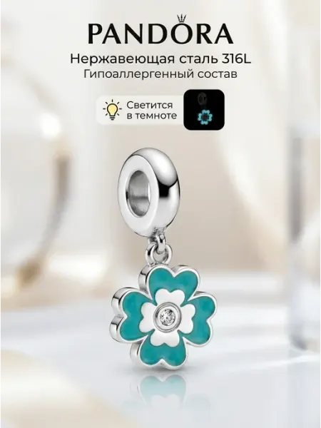 Светящийся шарм для браслета "Клевер удачи"