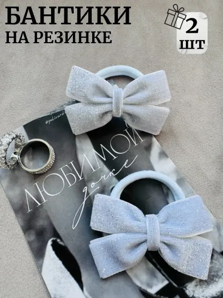 LI BOUTIQUE Бархатные бантики на резинке