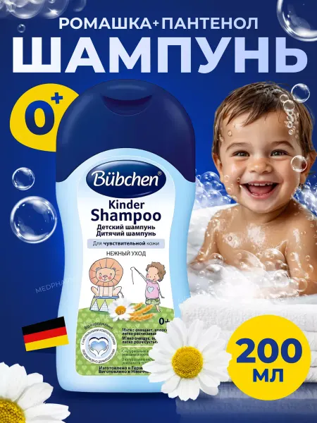 Bubchen Детский шампунь с ромашкой и пантенолом 200 мл