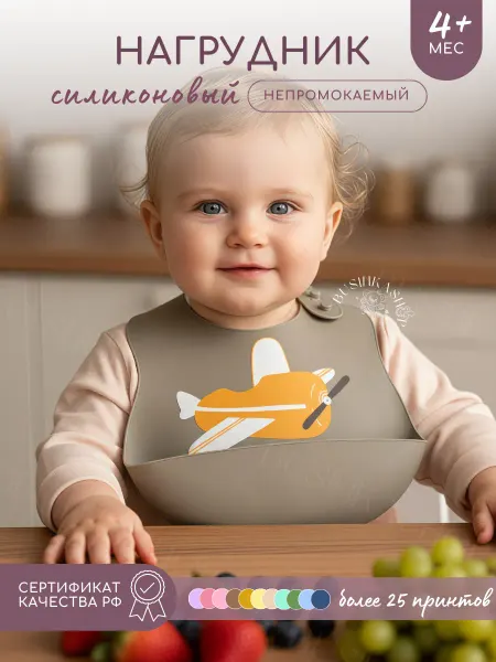 Businkashop Нагрудник для кормления малыша, силиконовый с самолетом