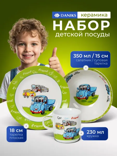 Daniks Набор детской посуды керамика 3 шт для кормления Грузовик