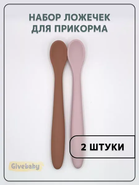 Givebaby Набор гнущихся силиконовых ложек для прикорма