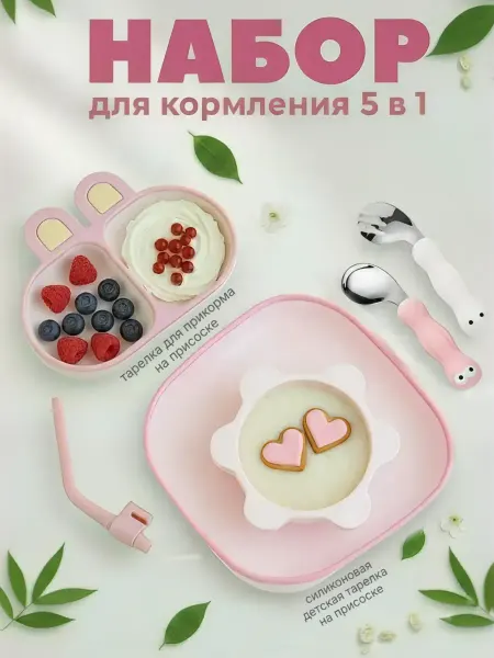 Mafia Kids Набор детской силиконовой посуды для кормления
