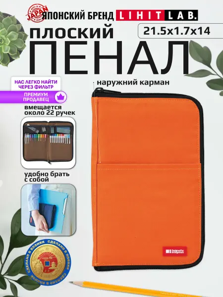 LIHIT LAB. Пенал плоский широкий на молнии для ручек и карандашей