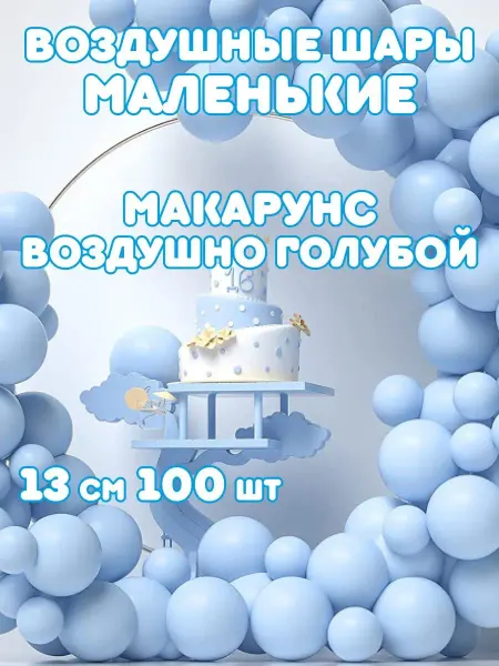 Lorimantya Шарики малыши воздушные