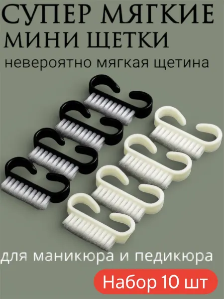 World Manicure Щеточки для маникюра мягкие, набор 10 штук