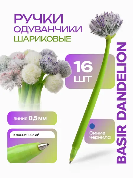 MC-Basir Ручка шариковая синяя в виде цветка "Одуванчик" - 16 шт