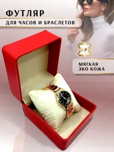 Подарочная коробка для часов наручных и браслета