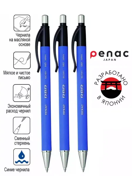 PENAC Ручка шариковая синяя автоматическая