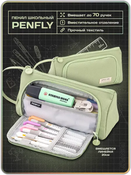PENFLY Пенал школьный без канцелярии