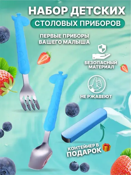 ReliaKool Столовые приборы для детей, набор для прикорма