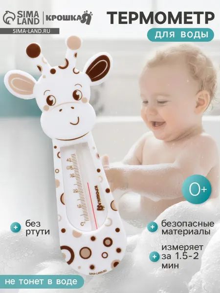 Uviton Детский термометр для воды Жирафик