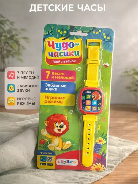 АЗБУКВАРИК Детские музыкальные часики Мой львенок