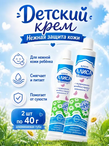 СВОБОДА Детский крем Алиса питательный набор 2шт*40гр