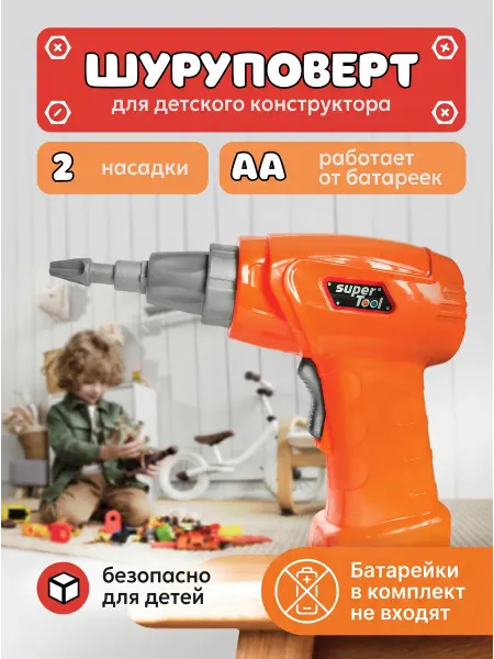 Играй с умом Шуруповерт с насадками на батарейках для конструктора