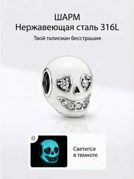 Шарм - подвеска для браслета неоновый череп