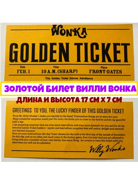 Золотой билет из шоколада Вилли Вонка