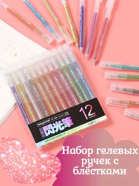 Маруся и Ко Гелевые ручки с блестками