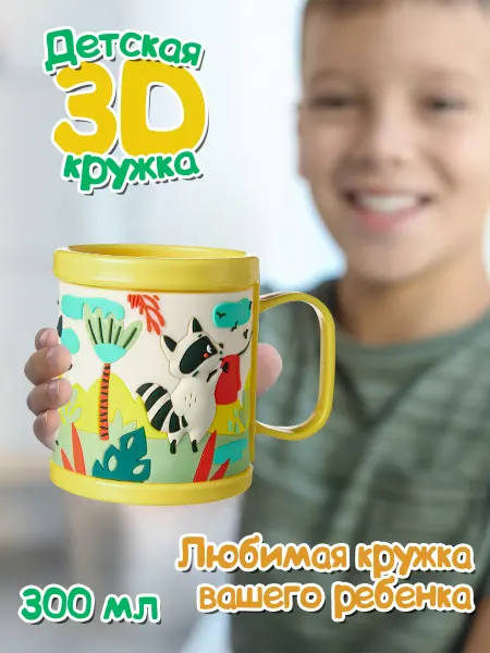 БОНПРЕ Детская пластиковая кружка "Енот"