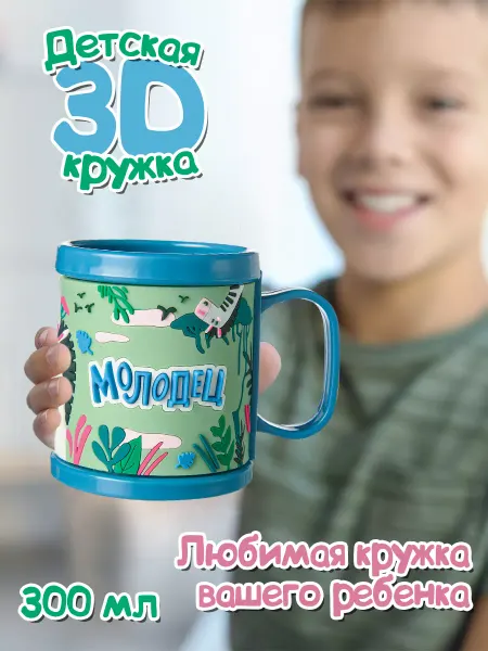 БОНПРЕ Детская кружка с надписью "Молодец"