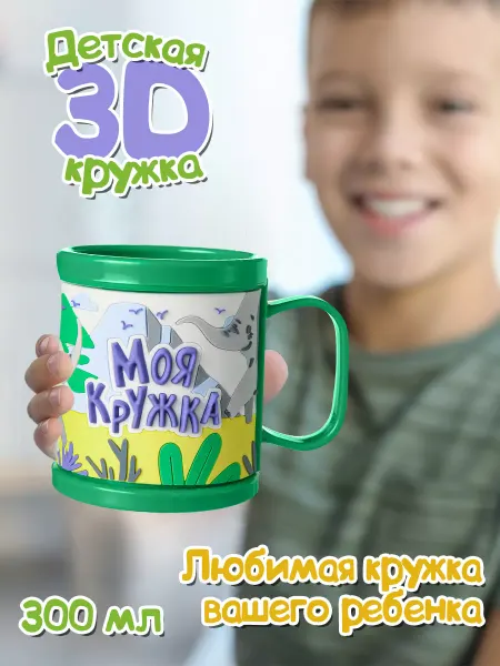 БОНПРЕ Детская кружка с надписью "Моя кружка"