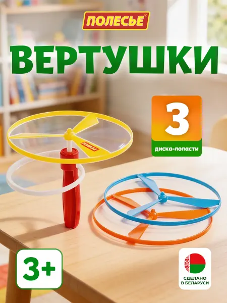 Полесье Вертушки летающие детские на палочке
