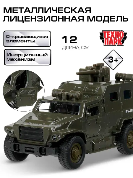 ТехноПарк Инерционная машинка для мальчика военная техника