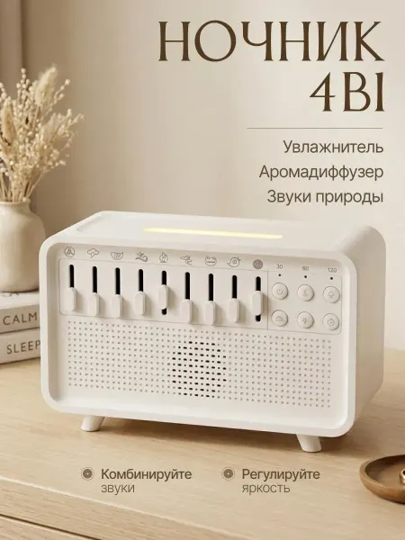 Ночник увлажнитель воздуха для дома со звуками природы