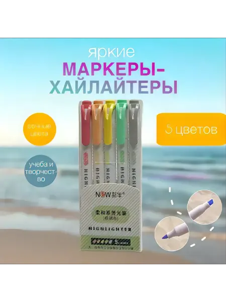 Текстовыделители маркеры двусторонние, выделители набор