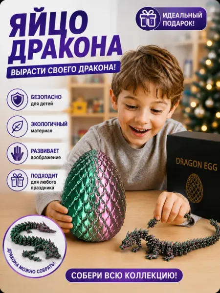 Детские игрушки яйцо дракона сюрприз подарок для детей
