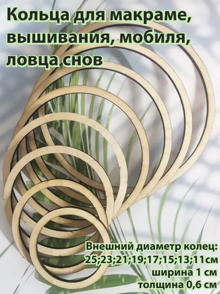 Мастер Руся Кольца для рукоделия
