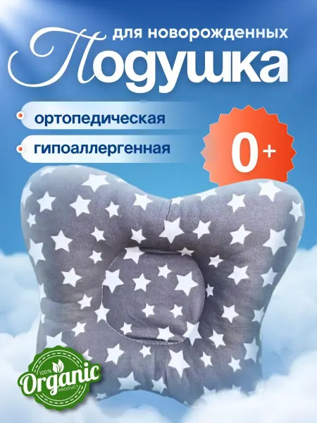 Подушка для новорожденных ортопедическая в кроватку