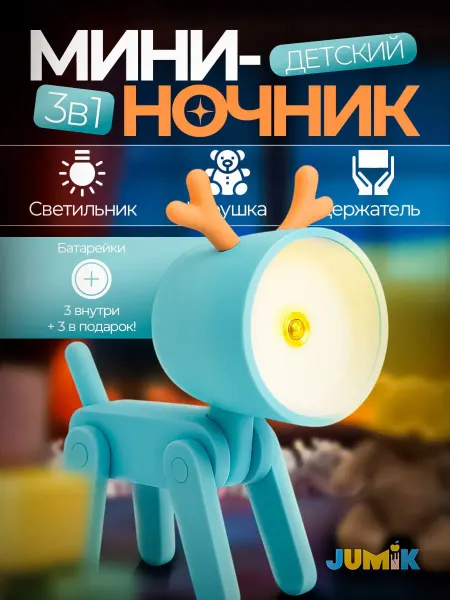 Мини ночник детский олень