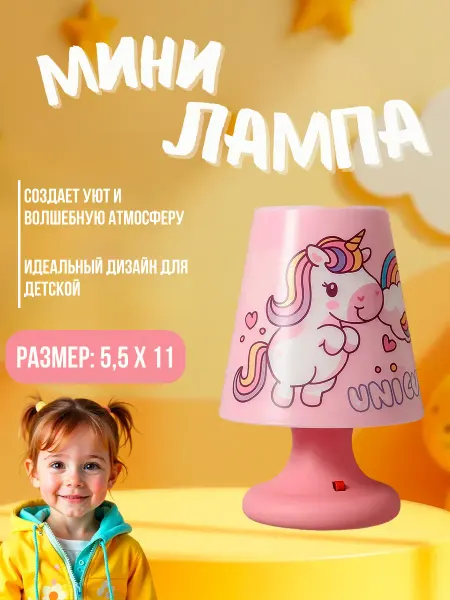 Мини детский ночник-лампа
