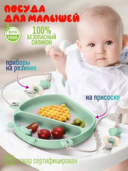 Babydis Детская посуда для кормления набор