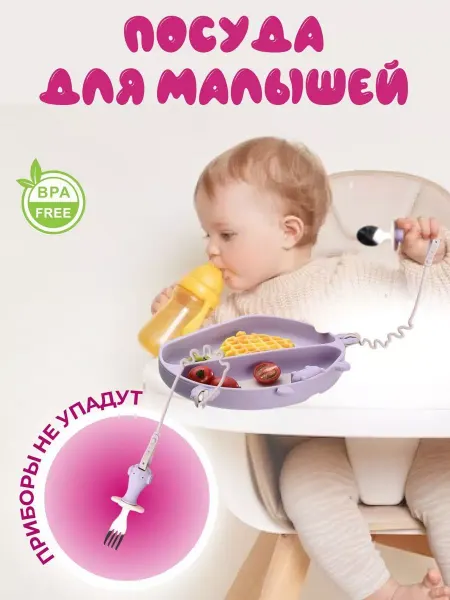 Babydis Детская посуда на присоске